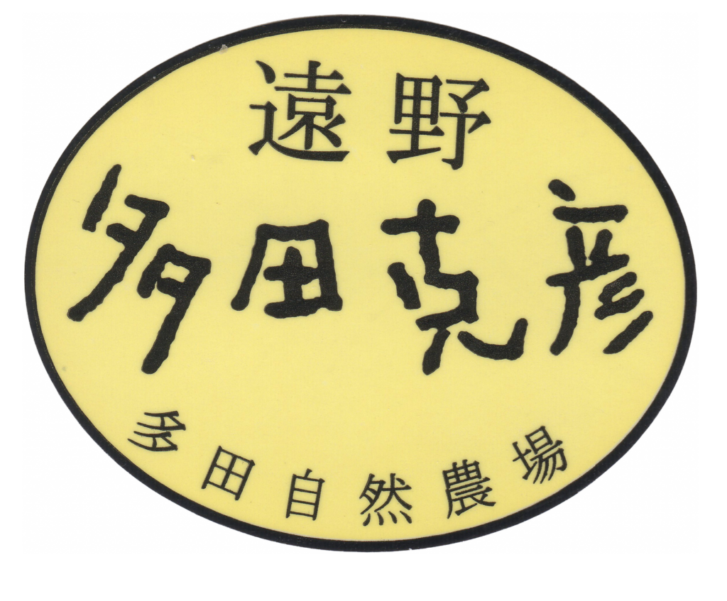 遠野市