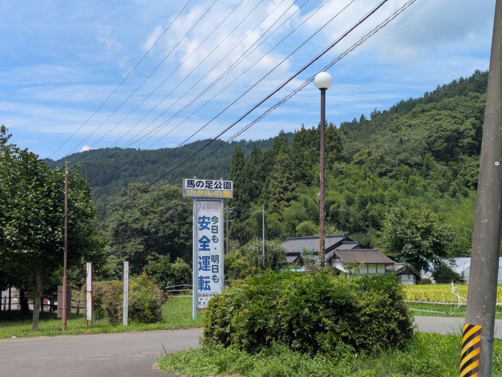 馬の足公園（東和馬の足農村公園）