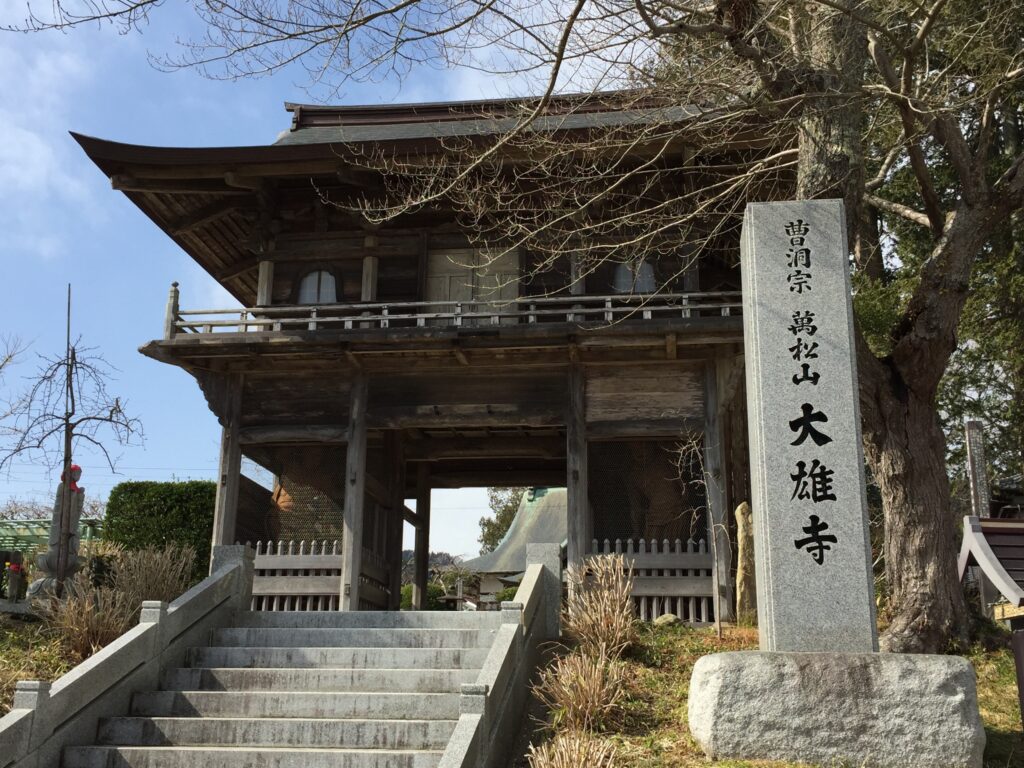 大雄寺
