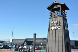道の駅 米沢