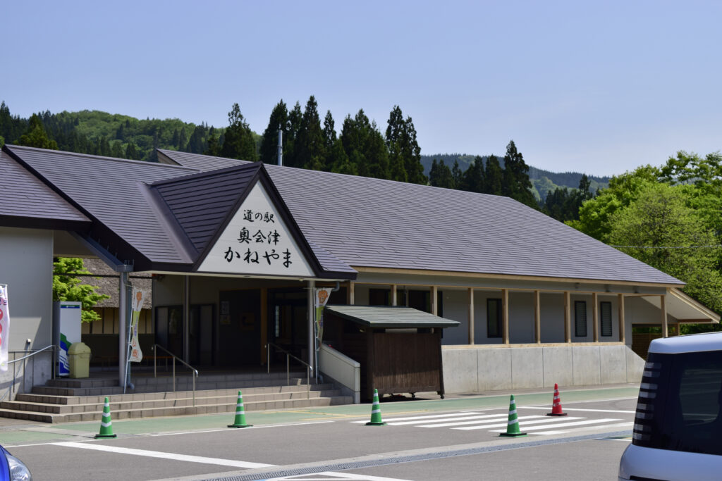 道の駅 奥会津かねやま