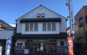 鳥久精肉店本店