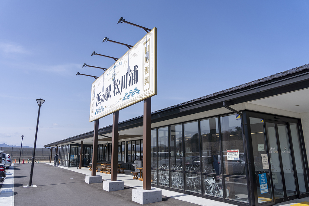 浜の駅松川浦